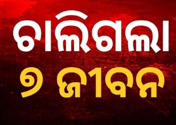 ଷ୍ଟିଲ ପ୍ଲାଣ୍ଟରେ ଅଘଟଣ : ୭ ଶ୍ରମିକଙ୍କ ମୃତ୍ୟୁ