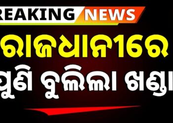 ରାଜଧାନୀରେ ପୁଣି ଆତଙ୍କ, ଯୁବକଙ୍କୁ ଗୋଡ଼ାଇ ଗୋଡ଼ାଇ ହାଣିଲେ