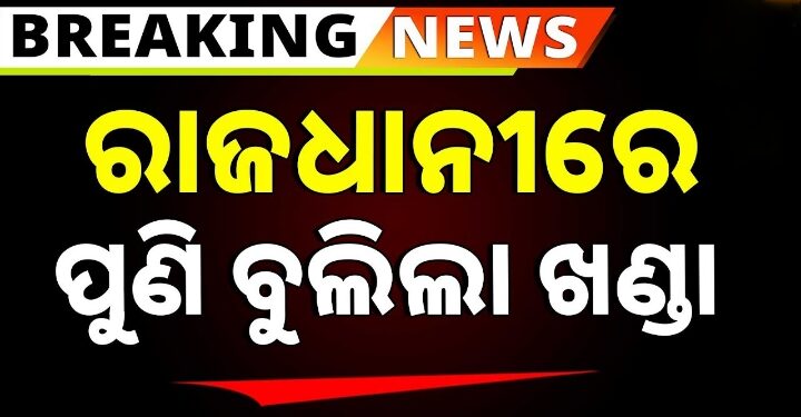 ରାଜଧାନୀରେ ପୁଣି ଆତଙ୍କ, ଯୁବକଙ୍କୁ ଗୋଡ଼ାଇ ଗୋଡ଼ାଇ ହାଣିଲେ