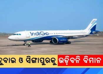 ମାର୍ଚ୍ଚରୁ ଦୁବାଇ-ସିଙ୍ଗାପୁରକୁ ବିମାନ ସେବା ବନ୍ଦ