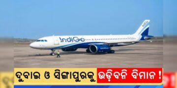 ମାର୍ଚ୍ଚରୁ ଦୁବାଇ-ସିଙ୍ଗାପୁରକୁ ବିମାନ ସେବା ବନ୍ଦ