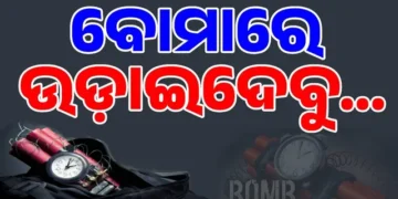 ରାଜ୍ୟର ୩ଟି ଜିଲ୍ଲା କୋର୍ଟକୁ ବୋମାରେ ଉଡ଼ାଇ ଦେବାକୁ ଧମକ
