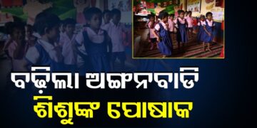 ବଢିଲା ଅଙ୍ଗନୱାଡି ପିଲାଙ୍କ ପୋଷାକର ମୂଲ୍ୟ