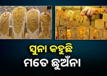 ରେକର୍ଡ କଲା ସୁନା ଦର, ପ୍ରଥମଥର ଟପିଲା ଦେଢ଼ ଲକ୍ଷ