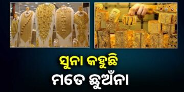 ପୁଣି ବଢିଲା ସୁନା ଦର