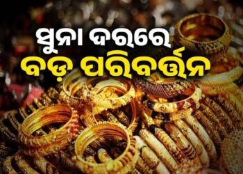 ପୁଣି ବଢିଲା ସୁନା ଦର