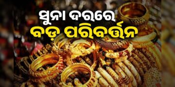ପୁଣି ବଢିଲା ସୁନା ଦର