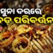 ପୁଣି ବଢିଲା ସୁନା ଦର