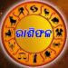 ନଜର ପକାନ୍ତୁ ଆଜିର ରାଶିଫଳ ଉପରେ…