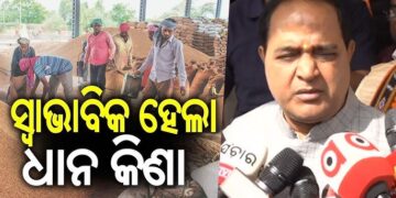 ଆଜିଠୁ ସ୍ବାଭାବିକ ହେଲା ଧାନ କିଣା