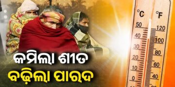 ଶୀତରେ ଲାଗିଲା ସାମାନ୍ୟ ବ୍ରେକ୍