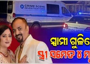 ଆମେରିକାରେ ଭାରତୀୟ ମହିଲାଙ୍କୁ ହତ୍ୟା