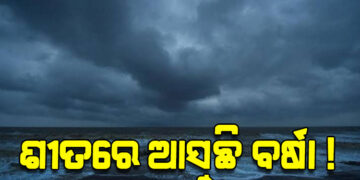 ବଙ୍ଗୋପସାଗରରେ ସୃଷ୍ଟି ହେଲା ଲଘୁଚାପ