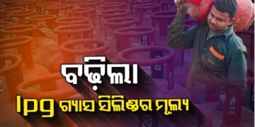 ବର୍ଷ ଆରମ୍ଭରୁ ଗ୍ରାହକଙ୍କୁ ମହଙ୍ଗା ମାଡ଼ : ବଢିଲା ଗ୍ୟାସ ସିଲିଣ୍ଡର ଦର