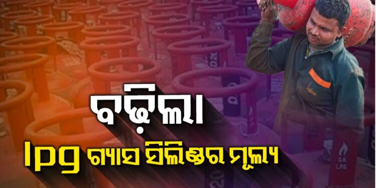 ବର୍ଷ ଆରମ୍ଭରୁ ଗ୍ରାହକଙ୍କୁ ମହଙ୍ଗା ମାଡ଼ : ବଢିଲା ଗ୍ୟାସ ସିଲିଣ୍ଡର ଦର