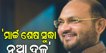 ନୂଆ ଦଳ ଗଠନ ନେଇ ମହମ୍ମଦ ମୋକିମ୍ ଙ୍କ ବଡ଼ ସୂଚନା