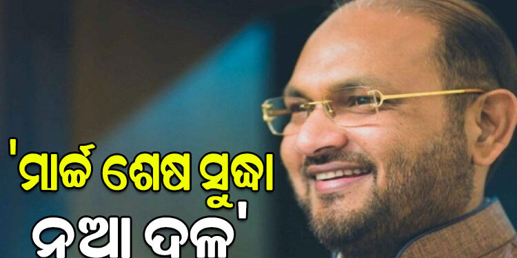 ନୂଆ ଦଳ ଗଠନ ନେଇ ମହମ୍ମଦ ମୋକିମ୍ ଙ୍କ ବଡ଼ ସୂଚନା