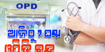 ୧୦ ଦଫା ଦାବି ନେଇ ଆନ୍ଦୋଳନ କରୁଛି ଓମ୍‌ସା