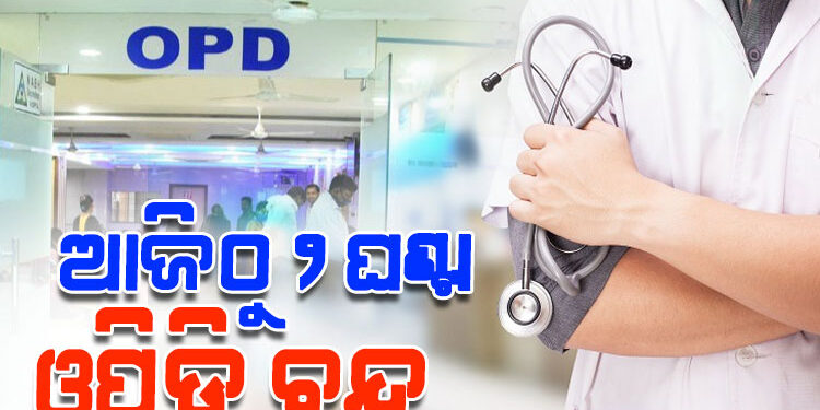 ୧୦ ଦଫା ଦାବି ନେଇ ଆନ୍ଦୋଳନ କରୁଛି ଓମ୍‌ସା