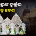 ମହାପ୍ରଭୁଙ୍କର ଦୁର୍ଲଭ ପଦ୍ମବେଶ, ଲାଗିଲାଣି ଭକ୍ତଙ୍କ ଭିଡ଼