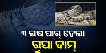 ପୁଣି ବଢିଲା ରୂପା ଦାମ