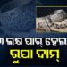 ପୁଣି ବଢିଲା ରୂପା ଦାମ