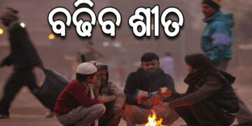 ପୁଣି ଫେରିବ ଶୀତ