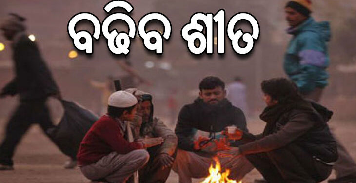 ପୁଣି ଫେରିବ ଶୀତ