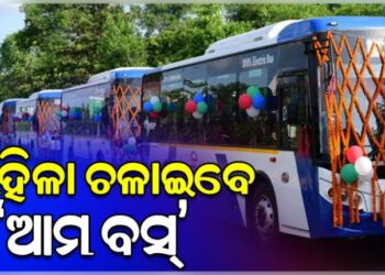 ରାଜ୍ୟରେ ‘ଆମ ବସ୍‌’ ଚଲାଇବେ ମହିଳା