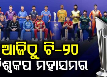 ଆଜିଠୁ ଟି-୨୦ ବିଶ୍ୱକପ, ଭାରତ ଓ ୟୁଏସଏ ଲଢ଼େଇ