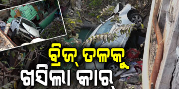 ଘର ଉପରେ ଖସିପଡ଼ିଲା କାର, ଉଠାଇଲା…