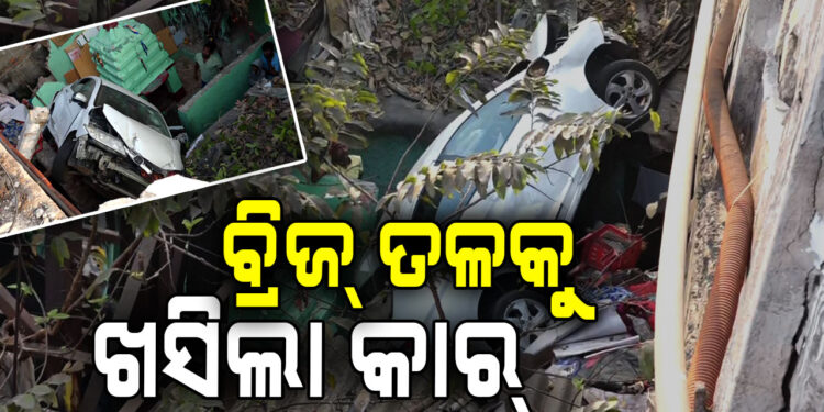 ଘର ଉପରେ ଖସିପଡ଼ିଲା କାର, ଉଠାଇଲା…