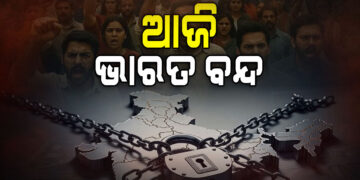 ଆଜି ଭାରତ ବନ୍ଦ ଡାକରା