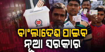 ବାଂଲାଦେଶରେ ଚାଲିଛି ମତଦାନ