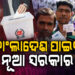 ବାଂଲାଦେଶରେ ଚାଲିଛି ମତଦାନ