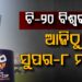 ଆଜିଠୁ ଟି୨୦ କ୍ରିକେଟ୍ ବିଶ୍ୱକପ୍ର ସୁପର-୮ ପର୍ଯ୍ୟାୟ