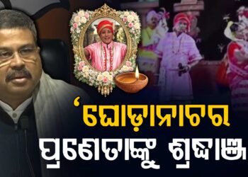 ପଦ୍ମଶ୍ରୀ ଉଛବ ଚରଣ ଦାସଙ୍କ ପରଲୋକରେ କେନ୍ଦ୍ରମନ୍ତ୍ରୀଙ୍କ ଶୋକ