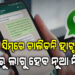 ୨୪ ଘଣ୍ଟା ପରେ ଆଉ କାମ କରିବନି ଆପଣଙ୍କ ହ୍ୱାଟ୍ସଆପ୍!