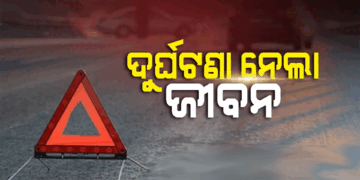 ସଡକ ଦୁର୍ଘଟଣାରେ ଯୁବକଙ୍କ ମୃତ୍ୟୁ