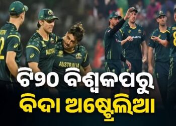 ଟି୨୦ ବିଶ୍ବକପରୁ ଅଷ୍ଟ୍ରେଲିଆ ଲଜ୍ୟାଜନକ ଭାବେ ବିଦା