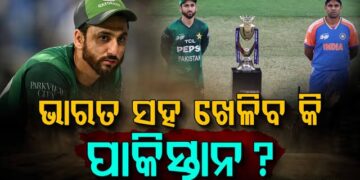 ପାକିସ୍ତାନର ଦାବିକୁ ମାନିଲାନି ICC, ଭାରତ ବିପକ୍ଷରେ ଖେଳିବ ମ୍ୟାଚ