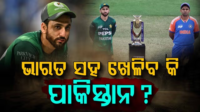 ପାକିସ୍ତାନର ଦାବିକୁ ମାନିଲାନି ICC, ଭାରତ ବିପକ୍ଷରେ ଖେଳିବ ମ୍ୟାଚ