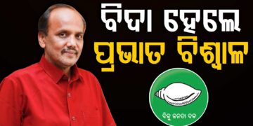 ଏହି କାରଣରୁ ବିଜେଡ଼ରୁ ବିଦାହେଲେ ପ୍ରଭାତ ବିଶ୍ୱାଳ