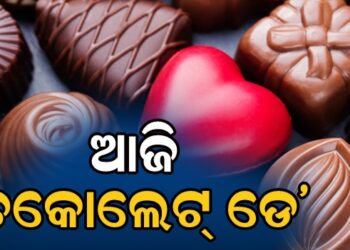 ନିଜ ମନର ସାଥୀକୁ ଚକୋଲେଟ୍ ଦେଇ ଅଭିନନ୍ଦନ ଜାଣନ୍ତୁ