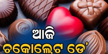 ନିଜ ମନର ସାଥୀକୁ ଚକୋଲେଟ୍ ଦେଇ ଅଭିନନ୍ଦନ ଜାଣନ୍ତୁ