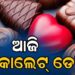 ନିଜ ମନର ସାଥୀକୁ ଚକୋଲେଟ୍ ଦେଇ ଅଭିନନ୍ଦନ ଜାଣନ୍ତୁ