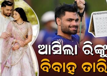 ବାହାହେବେ ରିଙ୍କୁ ସିଂହ, ଜଣାପଡିଲା ତାରିଖ