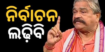 କଂଗ୍ରେସ ଟିକେଟରୁ ନିର୍ବାଚନ ଲଢ଼ିବି, ଇସାରା ଦେଲେ ସୁର