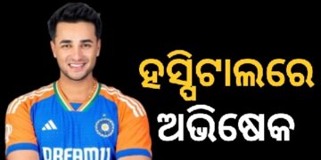 ମେଡିକାଲରେ ଆଡମିଟ ହେଲେ ଅଭିଷେକ ଶର୍ମା