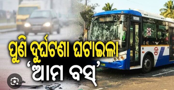 ରାଜଧାନୀରେ ପୁଣି ମାଡ଼ିଗଲା ଆମ ବସ